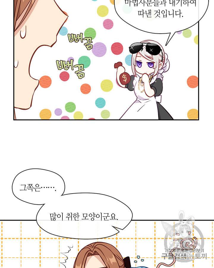 그 악녀를 조심하세요 34화 12