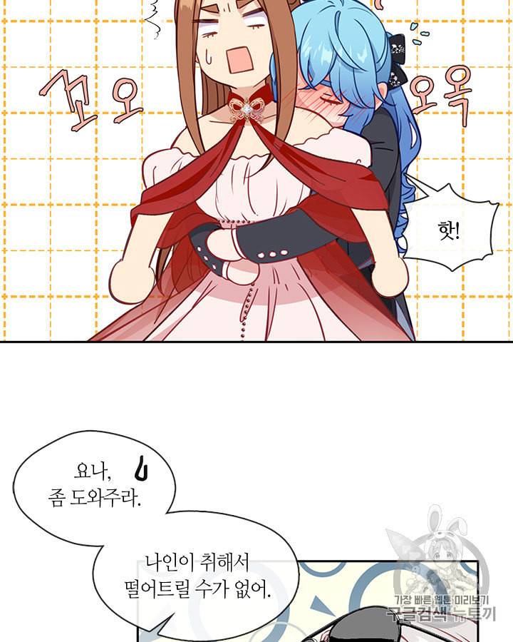 그 악녀를 조심하세요 34화 13