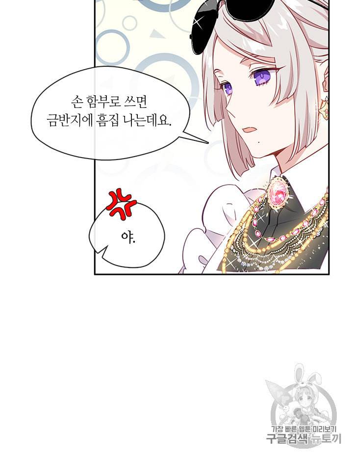 그 악녀를 조심하세요 34화 14