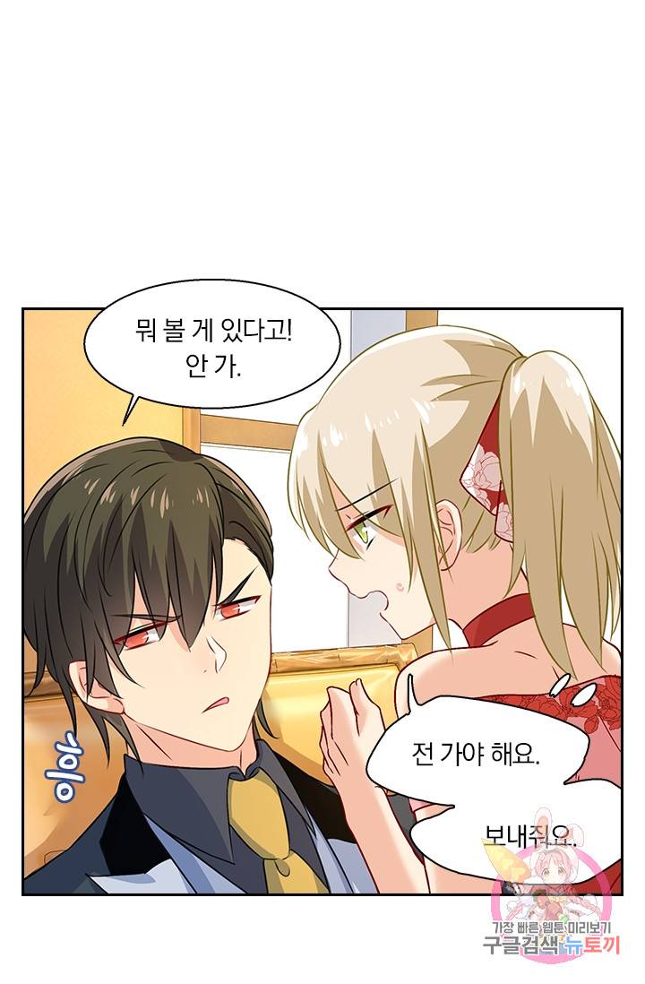 수상한 회장님의 비밀 65화 1