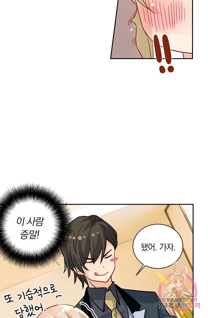 수상한 회장님의 비밀 65화 6