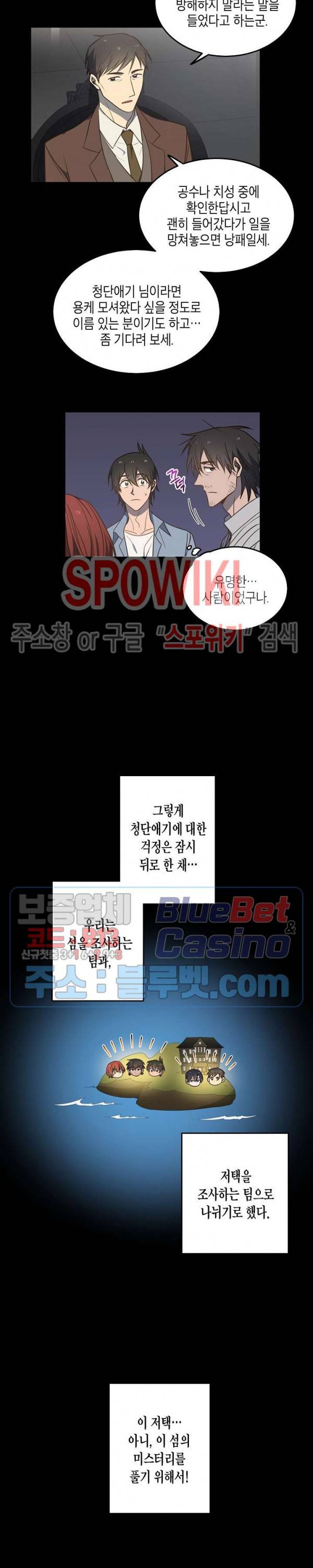 동천 만물수리점 86화 2