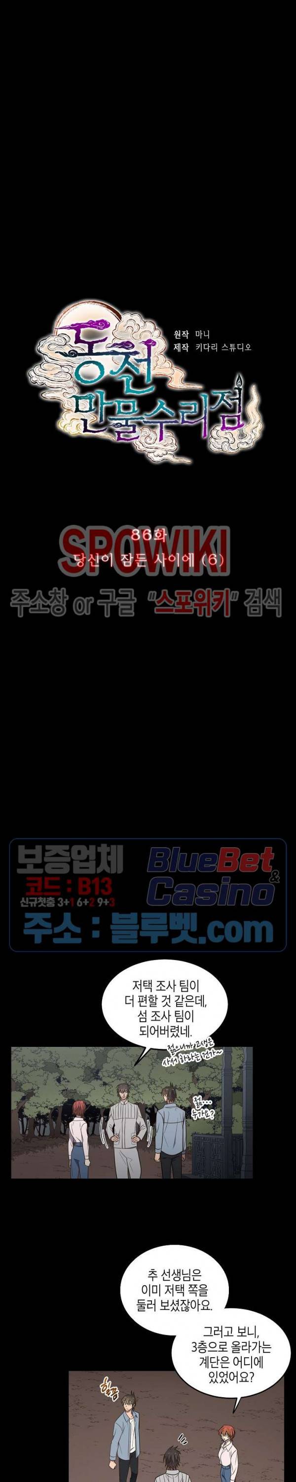 동천 만물수리점 86화 3