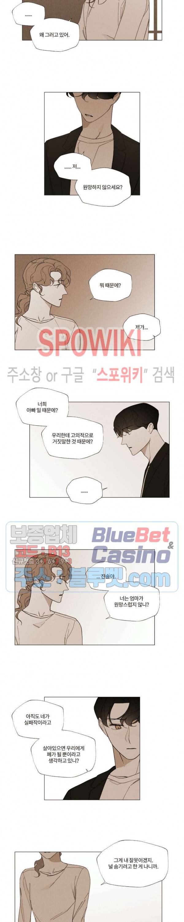 진솔한 세계 59화 3