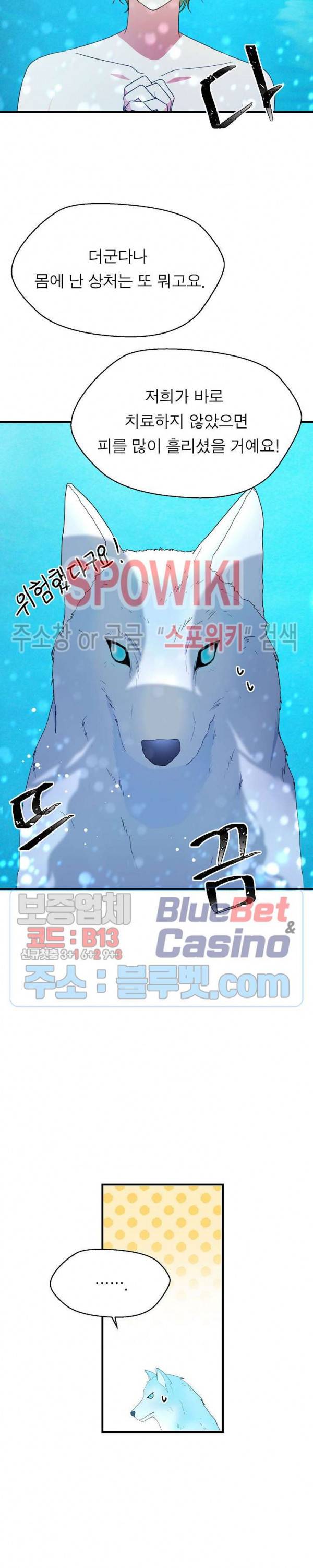 악한 기사 23화 4