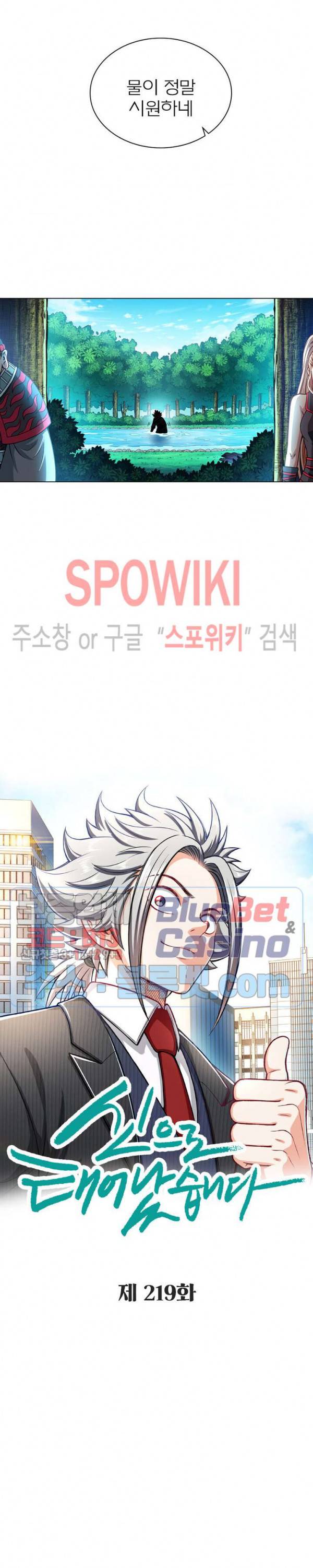신으로 태어났습니다 219화 10