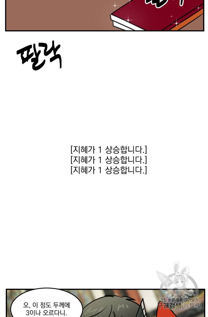 리더(Reader)-읽는자 88화 3