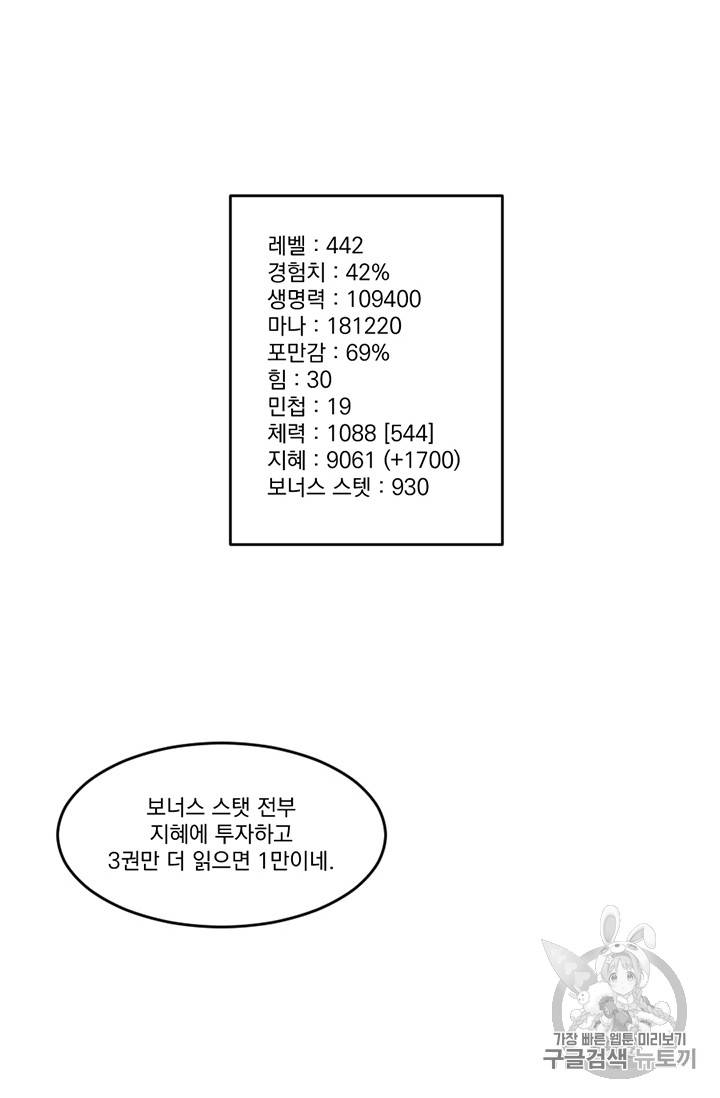 리더(Reader)-읽는자 88화 8