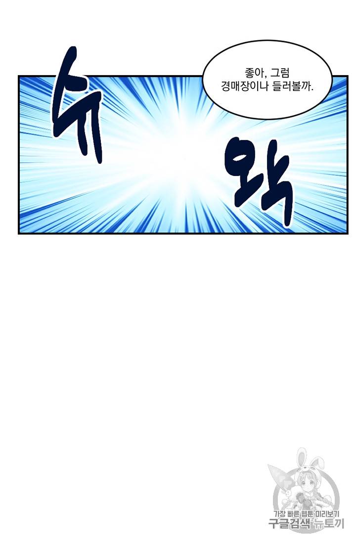 리더(Reader)-읽는자 88화 10