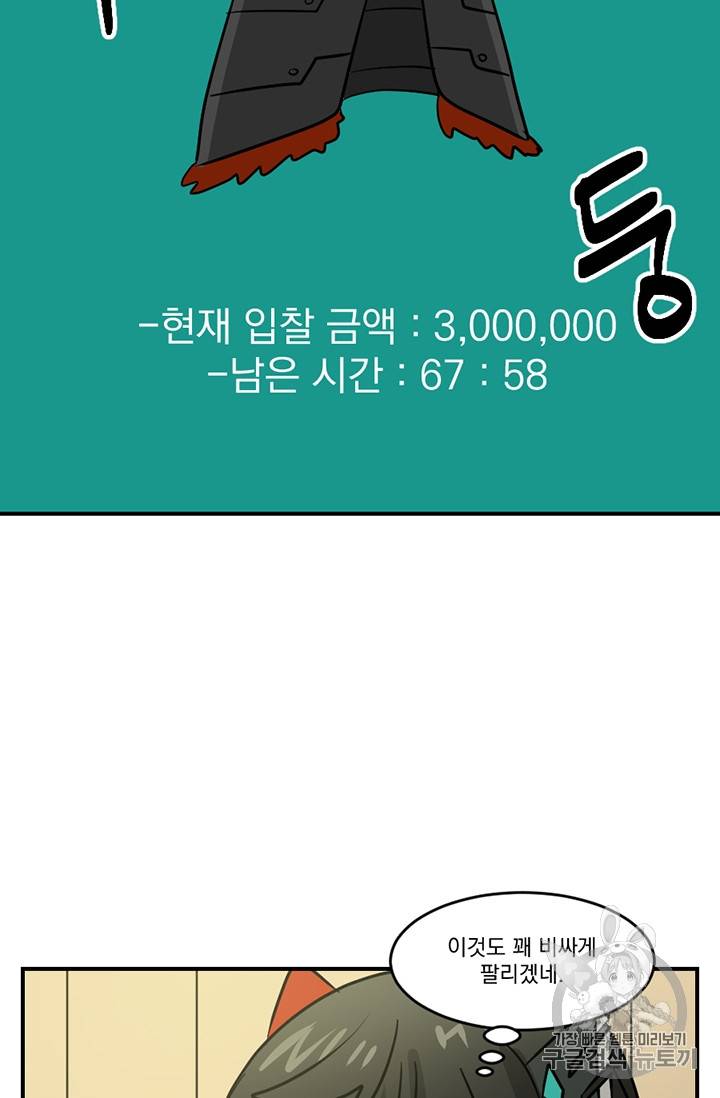 리더(Reader)-읽는자 88화 14