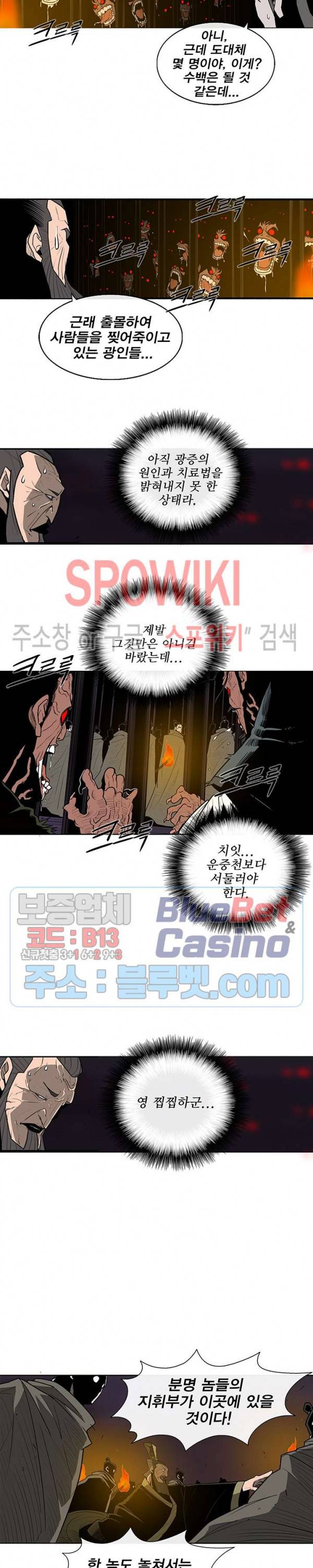 북검전기 44화 2