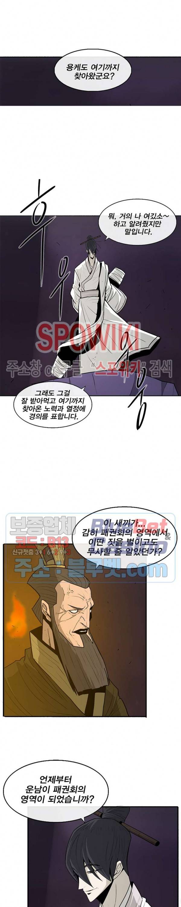 북검전기 44화 4