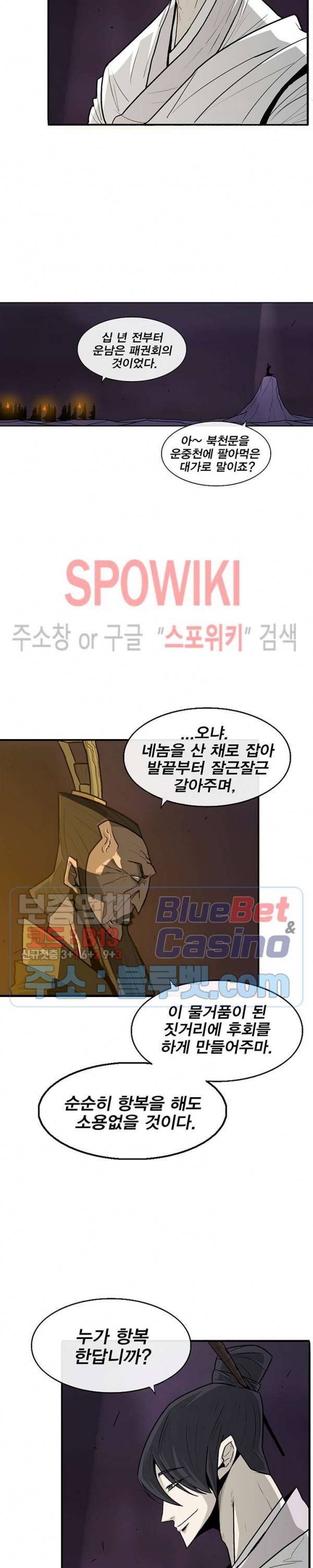 북검전기 44화 5