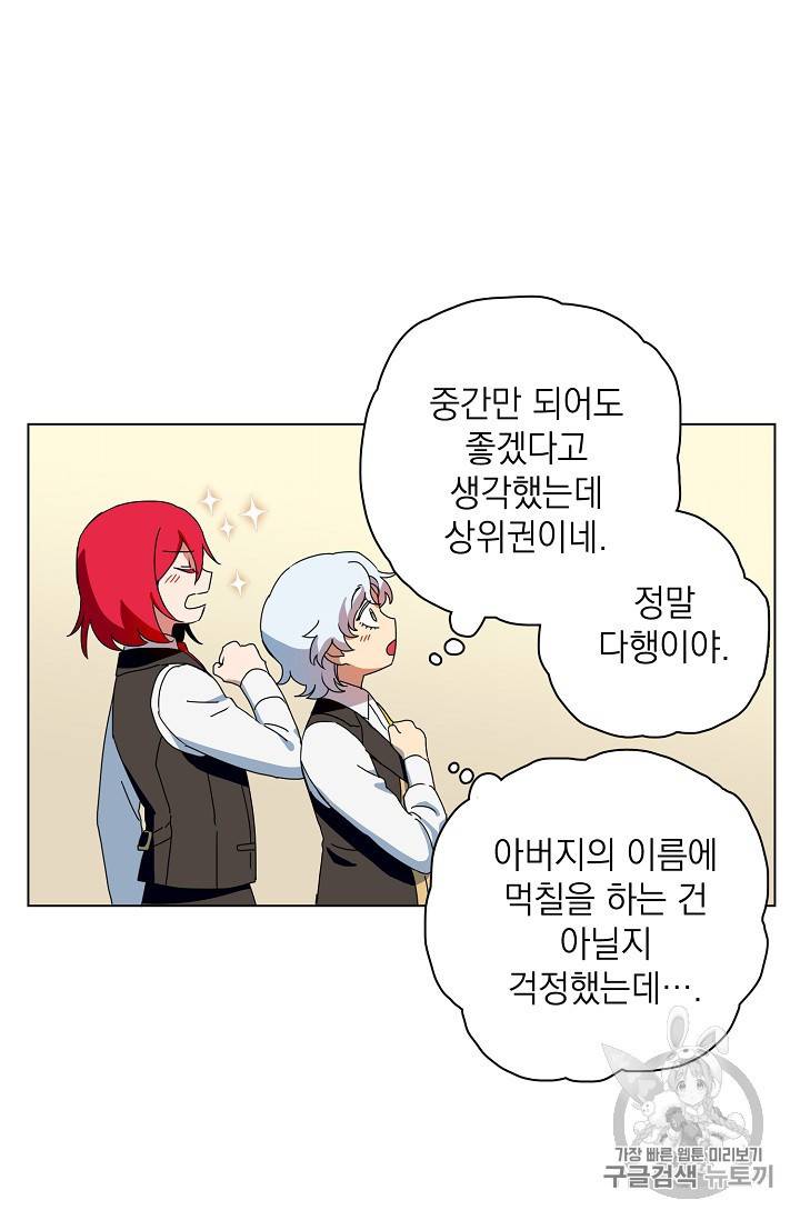 정령의 펜던트 60화 4