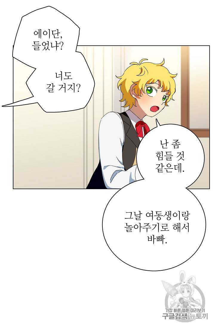 정령의 펜던트 60화 9