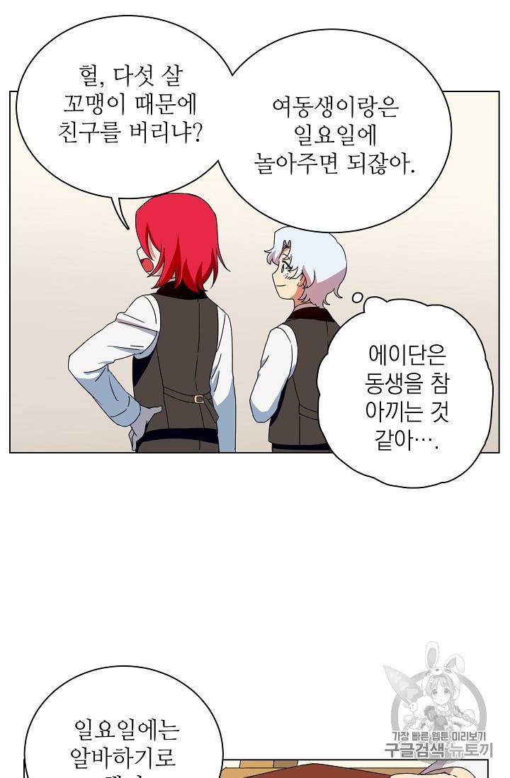 정령의 펜던트 60화 10