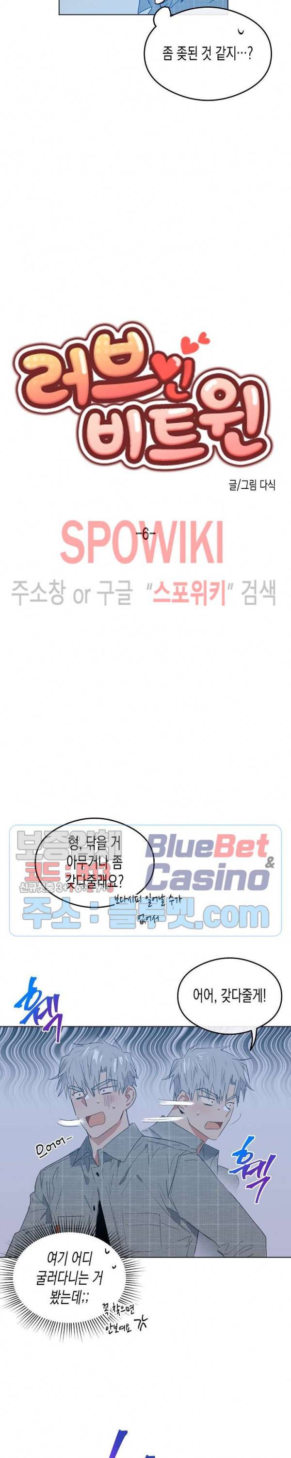 러브 인 비트윈 6화 2