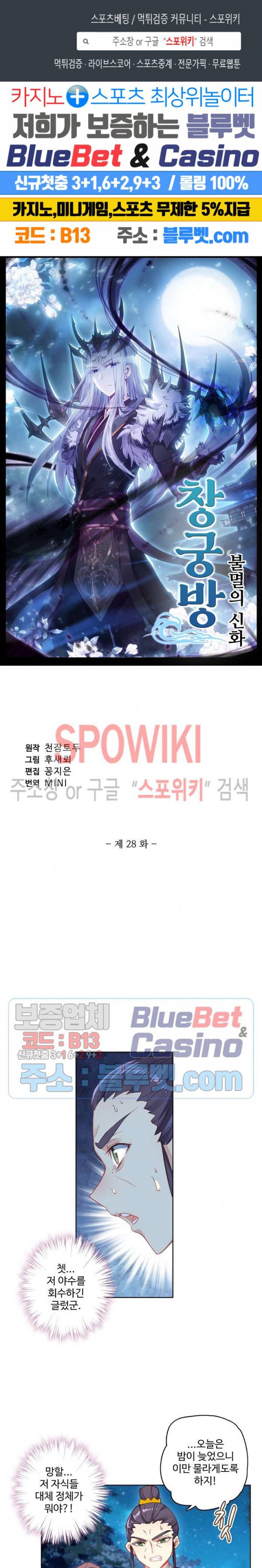 창궁방 : 불멸의 신화 28화 1