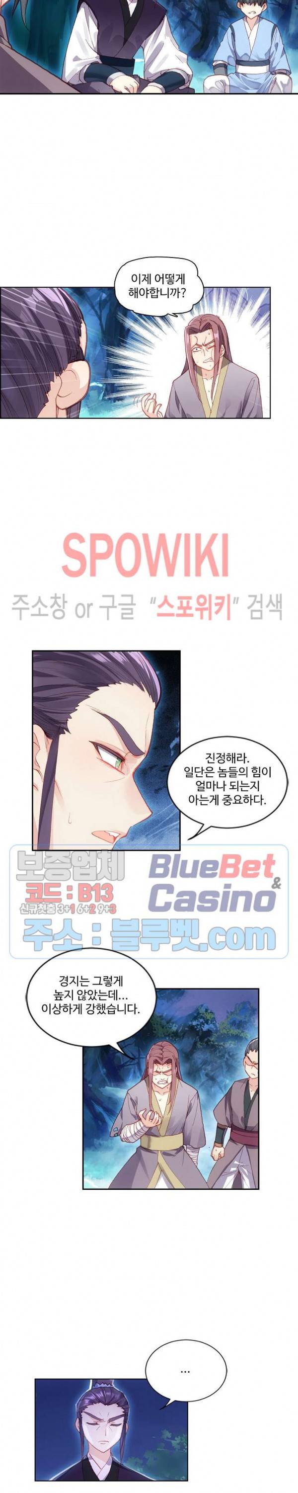 창궁방 : 불멸의 신화 28화 4
