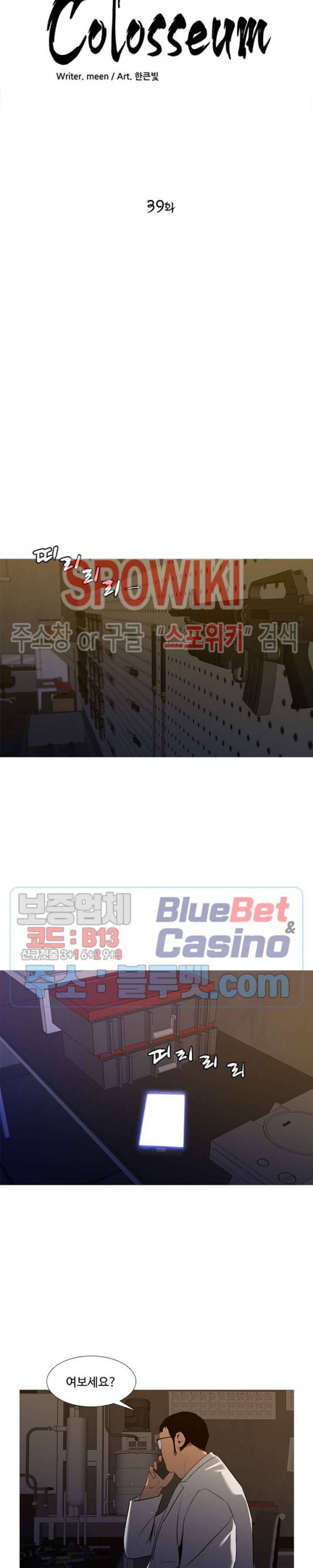 콜로세움 39화 2