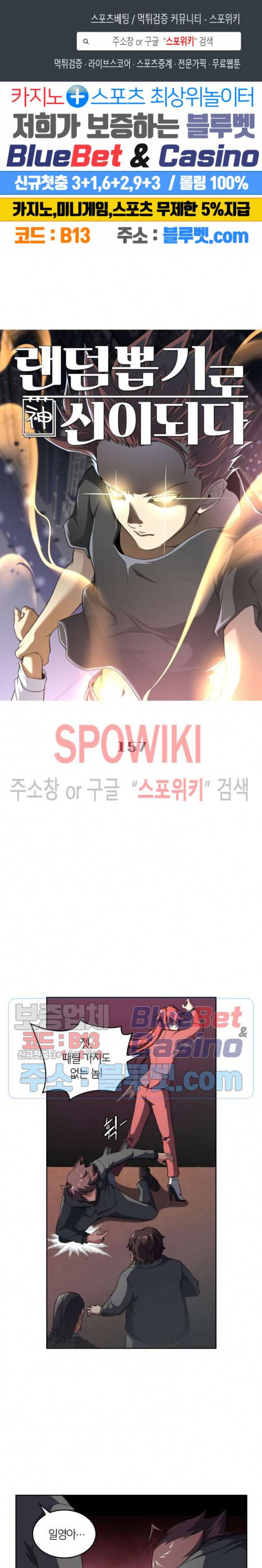 랜덤뽑기로 신이 되다 157화 1