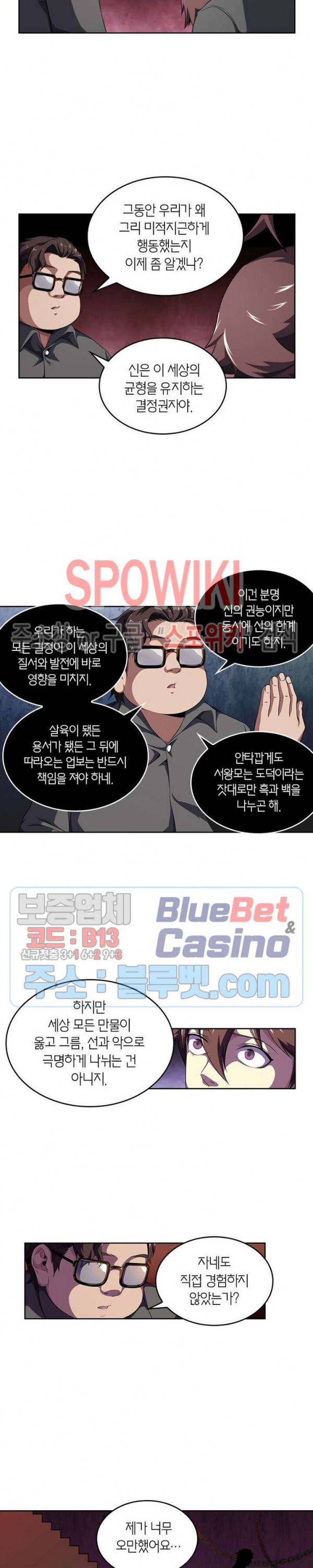 랜덤뽑기로 신이 되다 157화 2