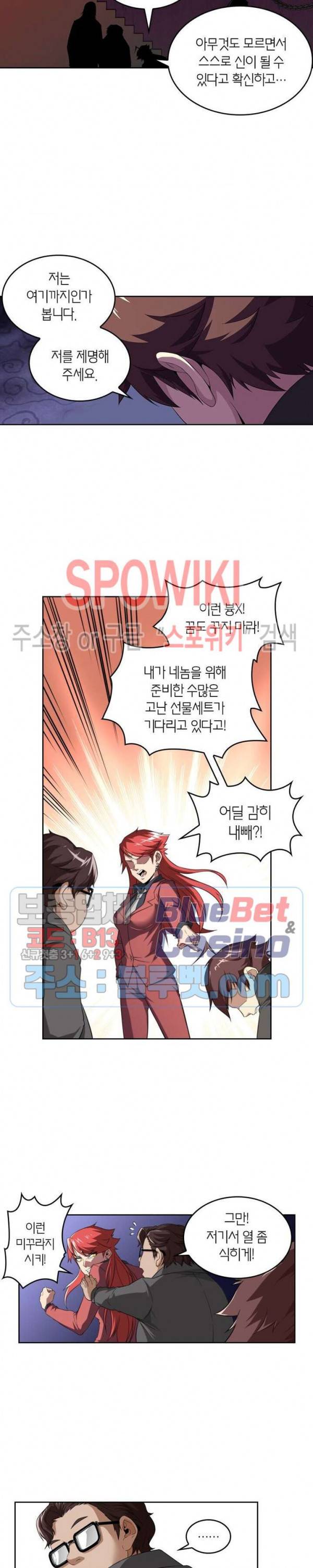 랜덤뽑기로 신이 되다 157화 3