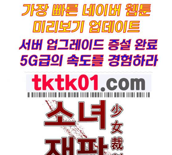소녀재판 18화 1