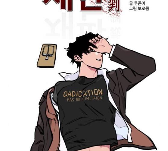 소녀재판 18화 2