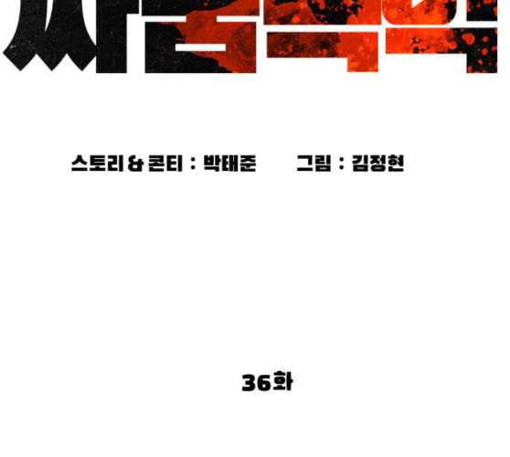싸움독학 36화 41