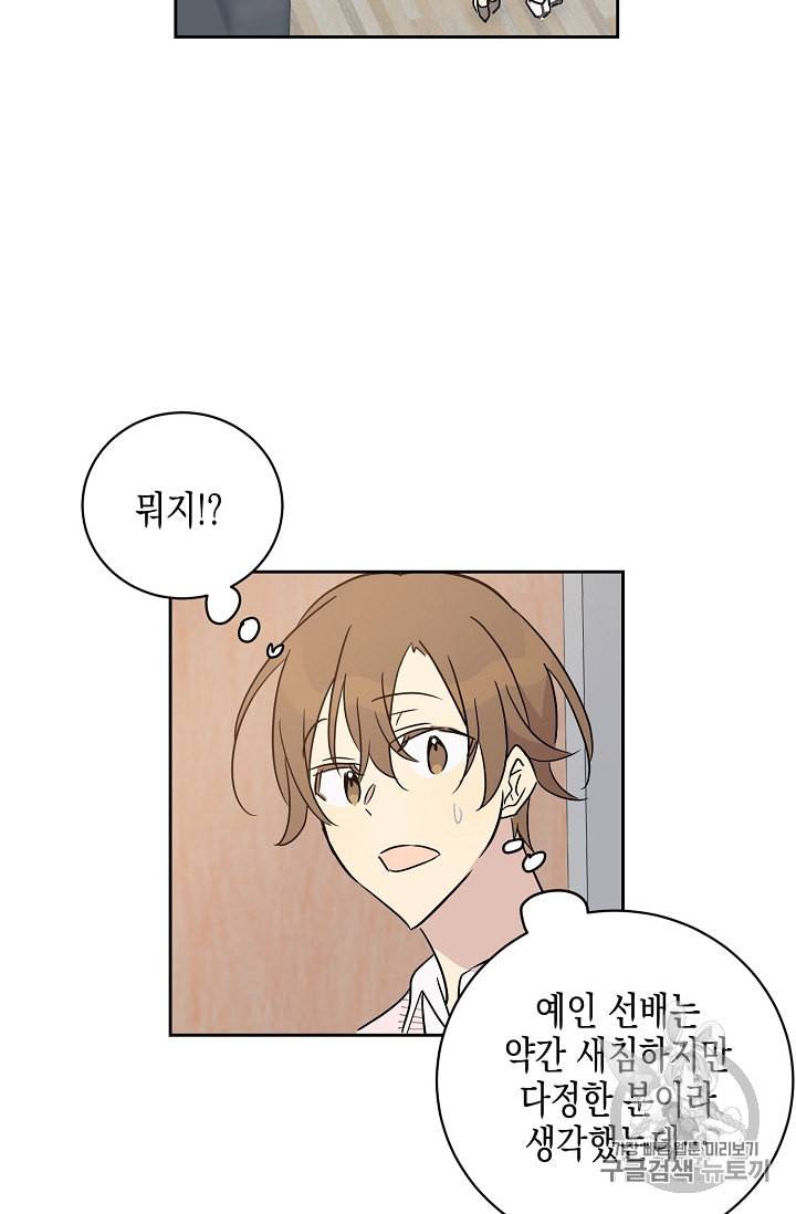 우리 삼촌은 월드 스타 47화 2