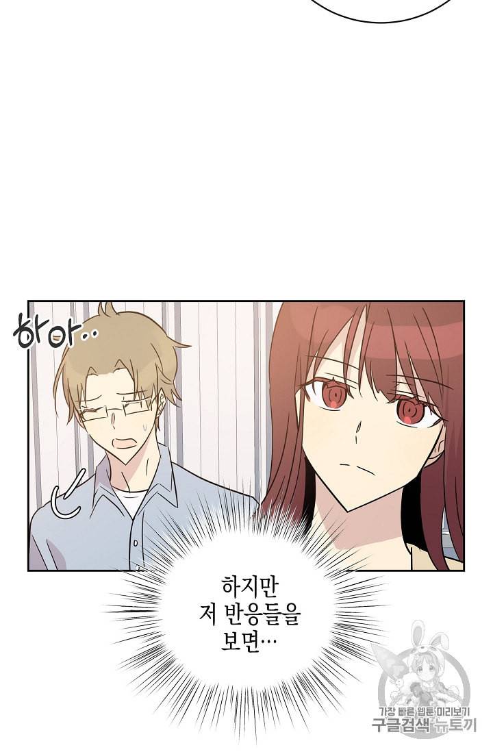 우리 삼촌은 월드 스타 47화 3