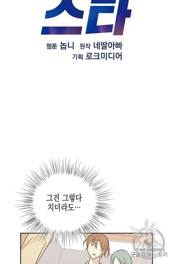 우리 삼촌은 월드 스타 47화 5