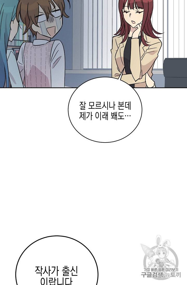 우리 삼촌은 월드 스타 47화 7