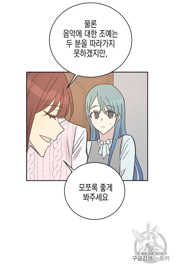 우리 삼촌은 월드 스타 47화 9