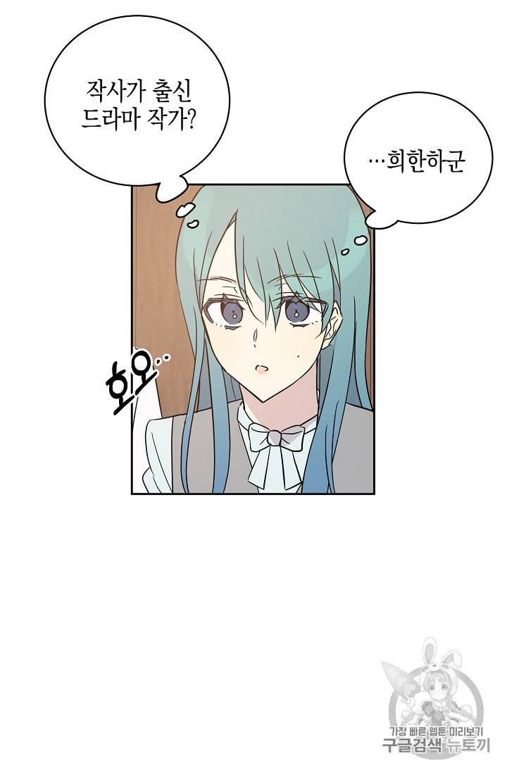 우리 삼촌은 월드 스타 47화 10