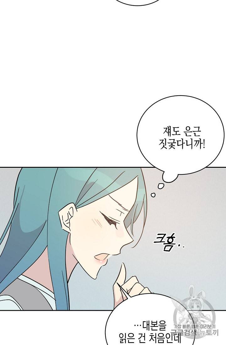 우리 삼촌은 월드 스타 47화 13