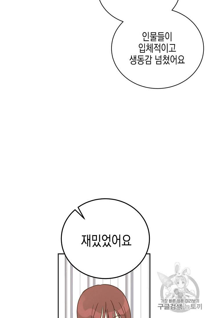 우리 삼촌은 월드 스타 47화 14