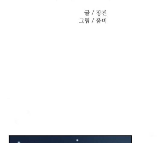 악마와 계약연애 104화 11