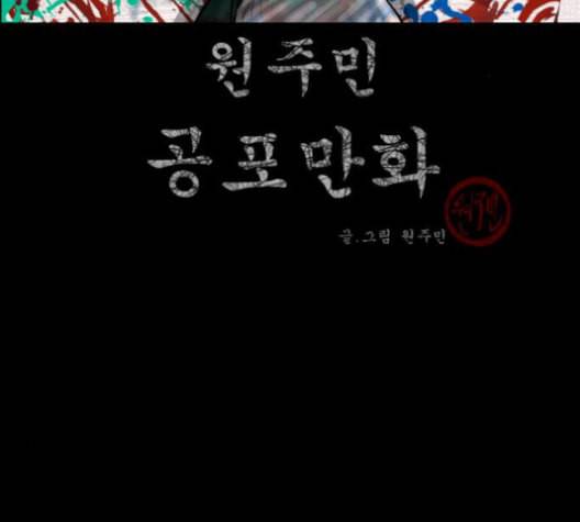 원주민 공포만화 157화 3