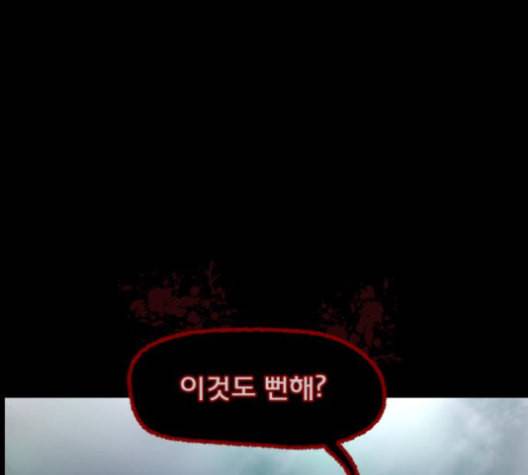 원주민 공포만화 157화 11