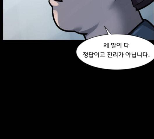 원주민 공포만화 157화 58