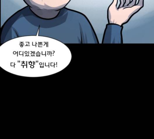 원주민 공포만화 157화 71