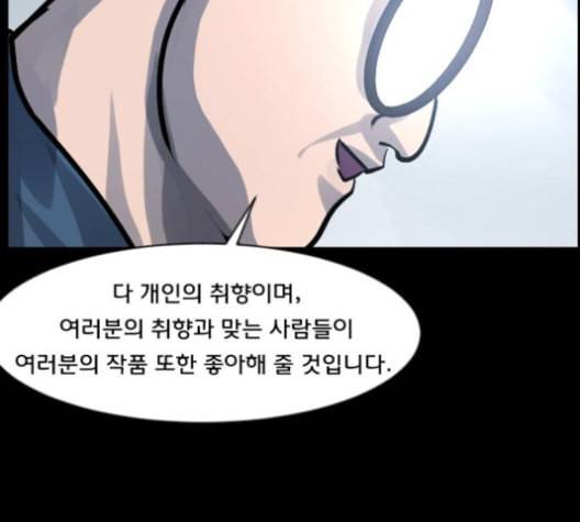 원주민 공포만화 157화 78