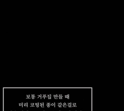 원주민 공포만화 157화 181