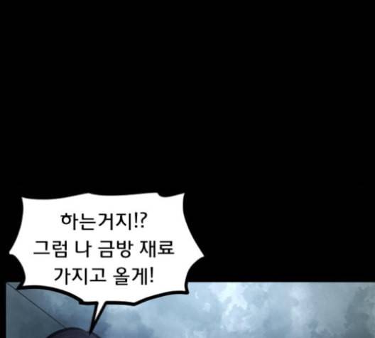 원주민 공포만화 157화 205
