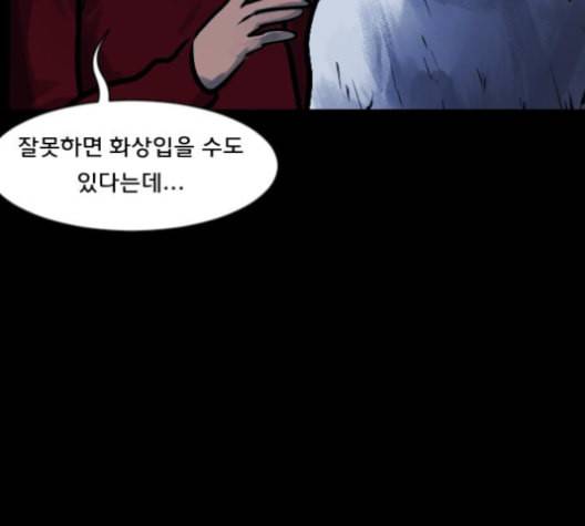 원주민 공포만화 157화 213
