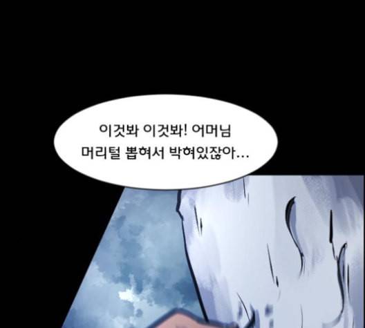 원주민 공포만화 157화 215