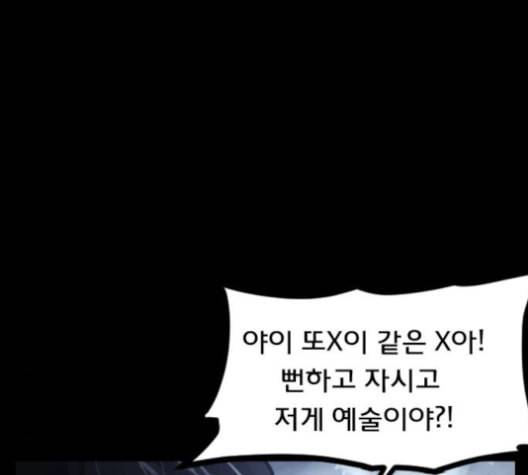원주민 공포만화 157화 254
