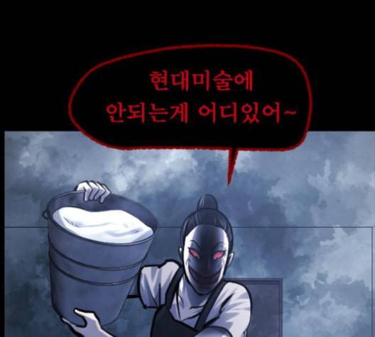 원주민 공포만화 157화 264